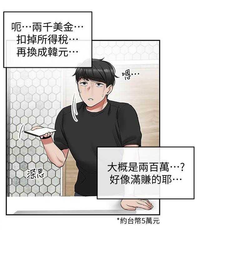 深夜噪音 第85话 85 第2页
