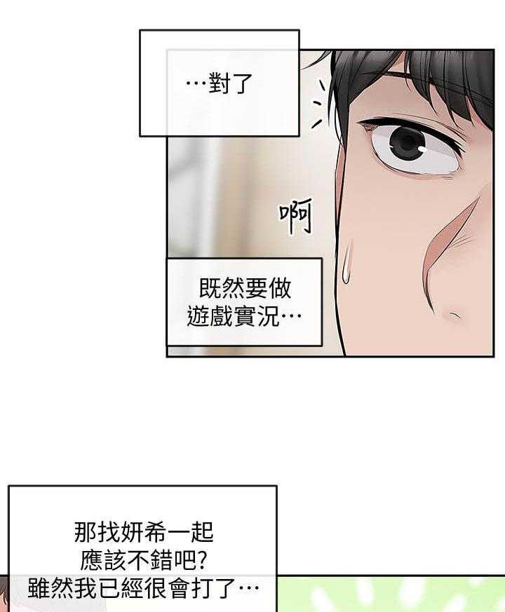 深夜噪音 第85话 85 第3页