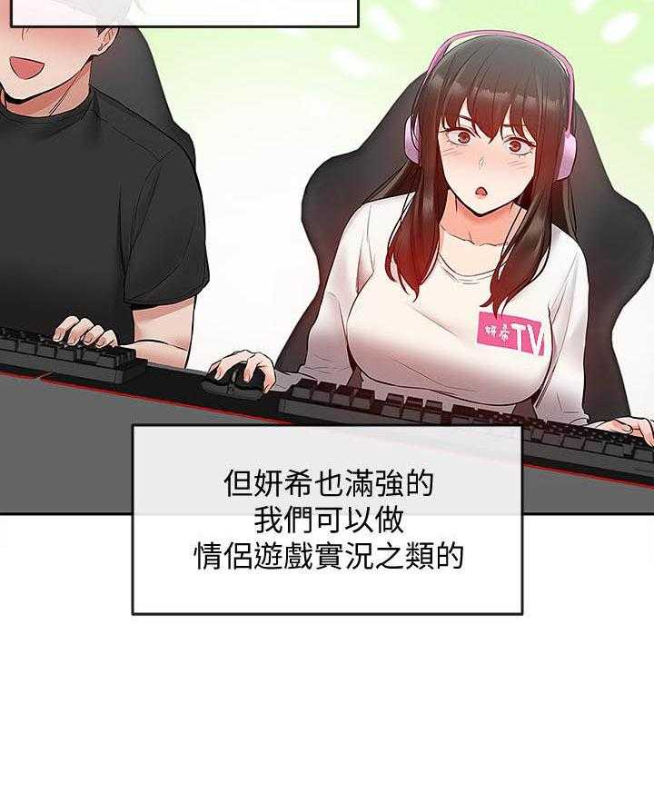 深夜噪音 第85话 85 第4页