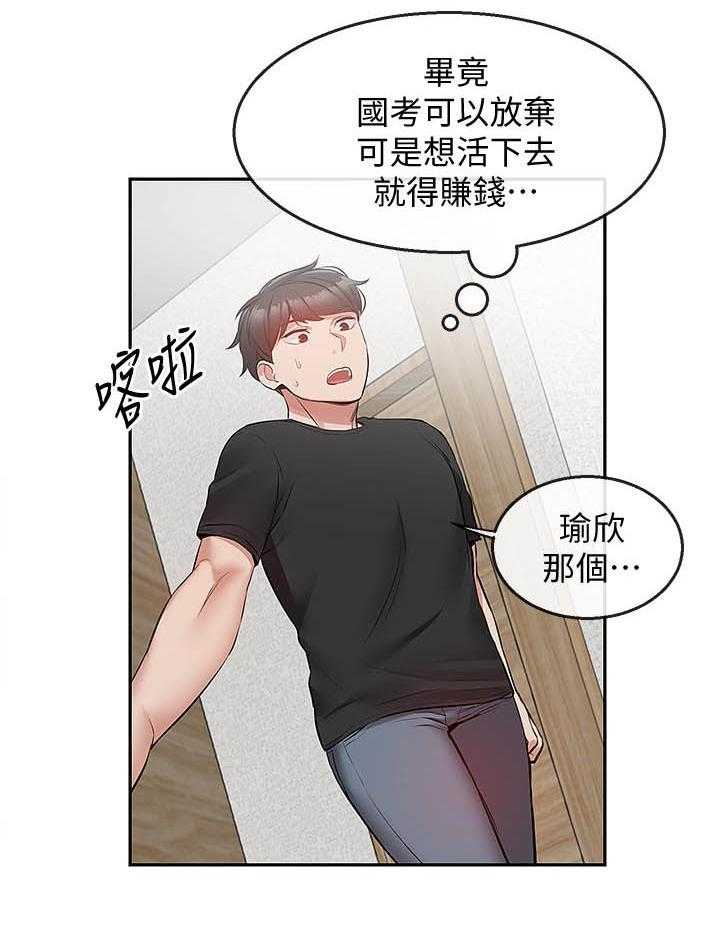 深夜噪音 第85话 85 第6页