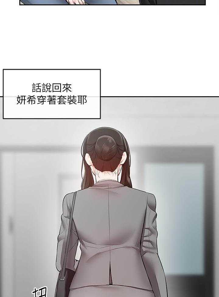 深夜噪音 第87话 87 第2页