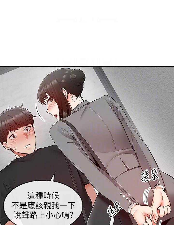 深夜噪音 第87话 87 第14页