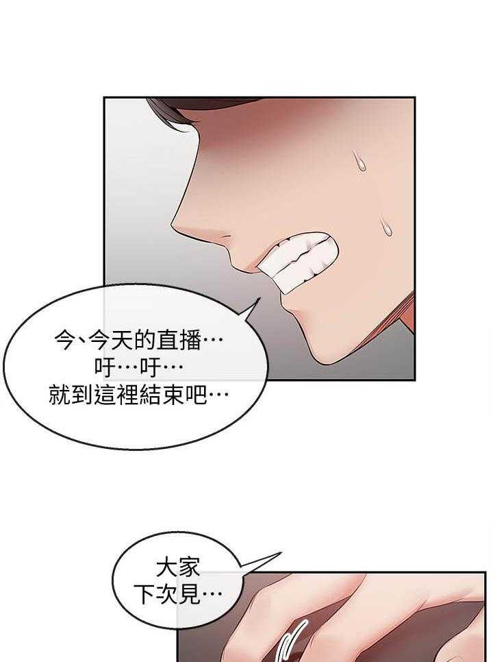 深夜噪音 第94话 94 第10页