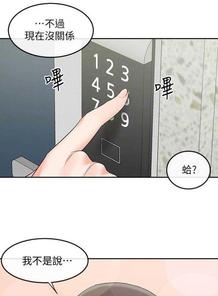 深夜噪音 第97话 97 第15页