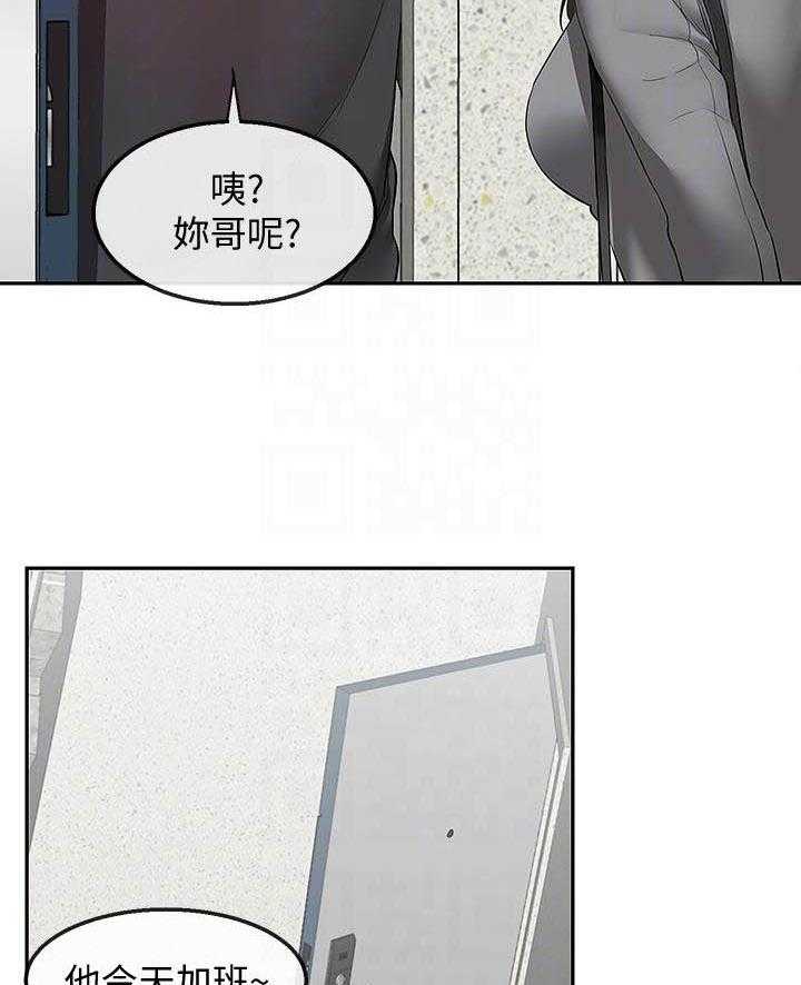 深夜噪音 第97话 97 第6页