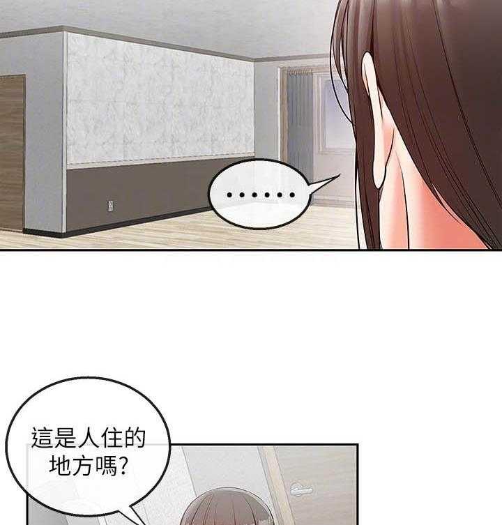 深夜噪音 第98话 98 第10页