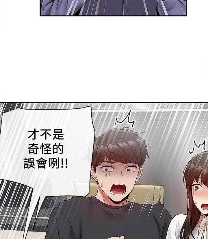 深夜噪音 第102话 102 第4页