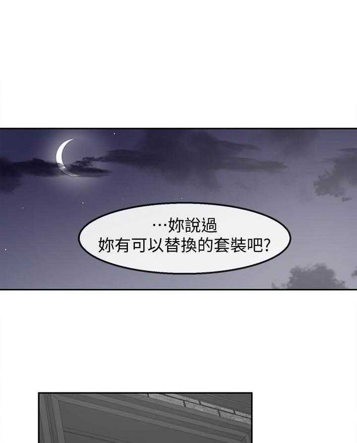 深夜噪音 第103话 103 第11页