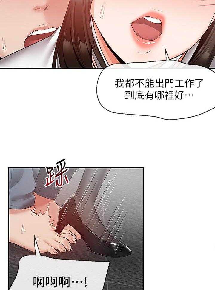 深夜噪音 第105话 105 第6页