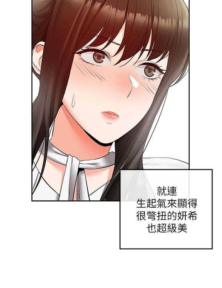 深夜噪音 第106话 106 第10页