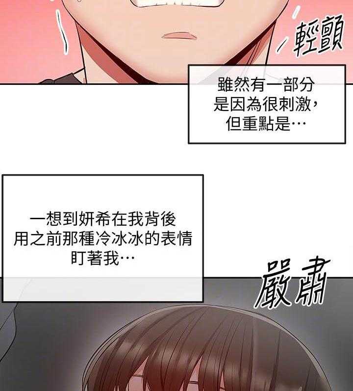深夜噪音 第107话 107 第10页