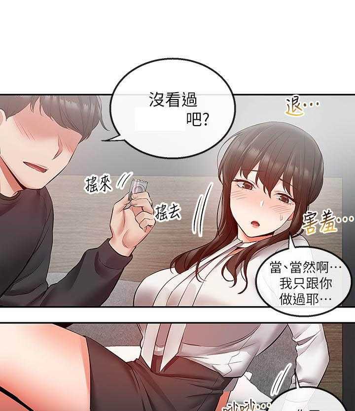 深夜噪音 第109话 109 第11页