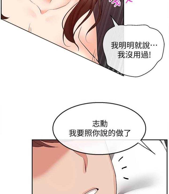 深夜噪音 第113话 113 第11页