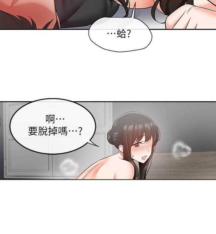 深夜噪音 第114话 114 第7页