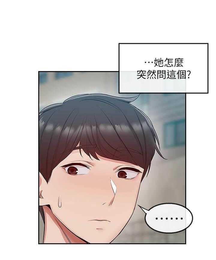 深夜噪音 第118话 118 第8页