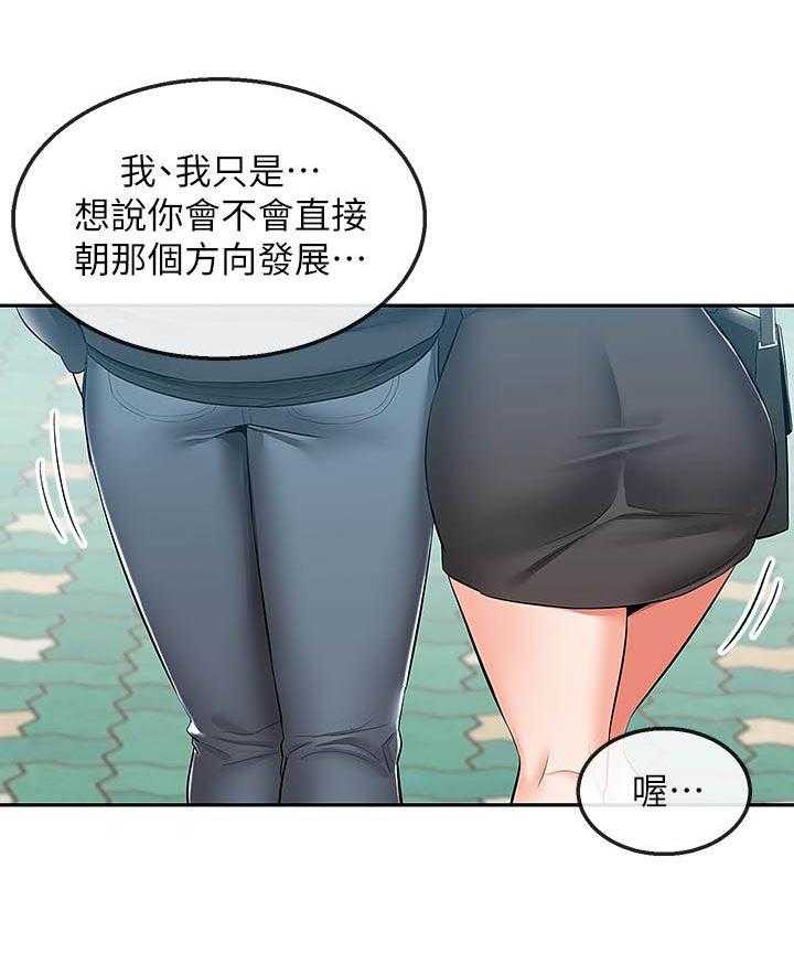深夜噪音 第118话 118 第9页
