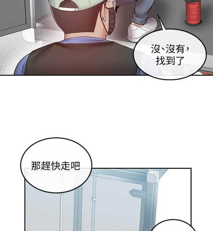 深夜噪音 第119话 119 第11页