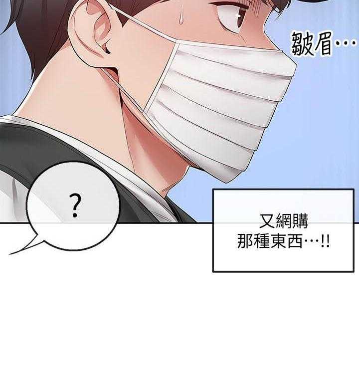 深夜噪音 第119话 119 第13页