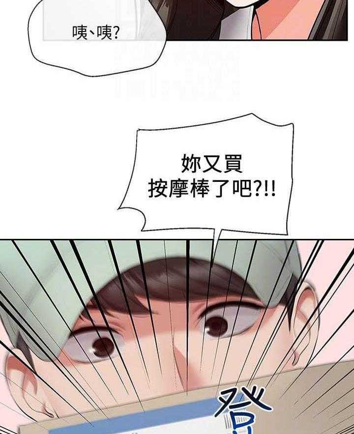 深夜噪音 第122话 122 第2页