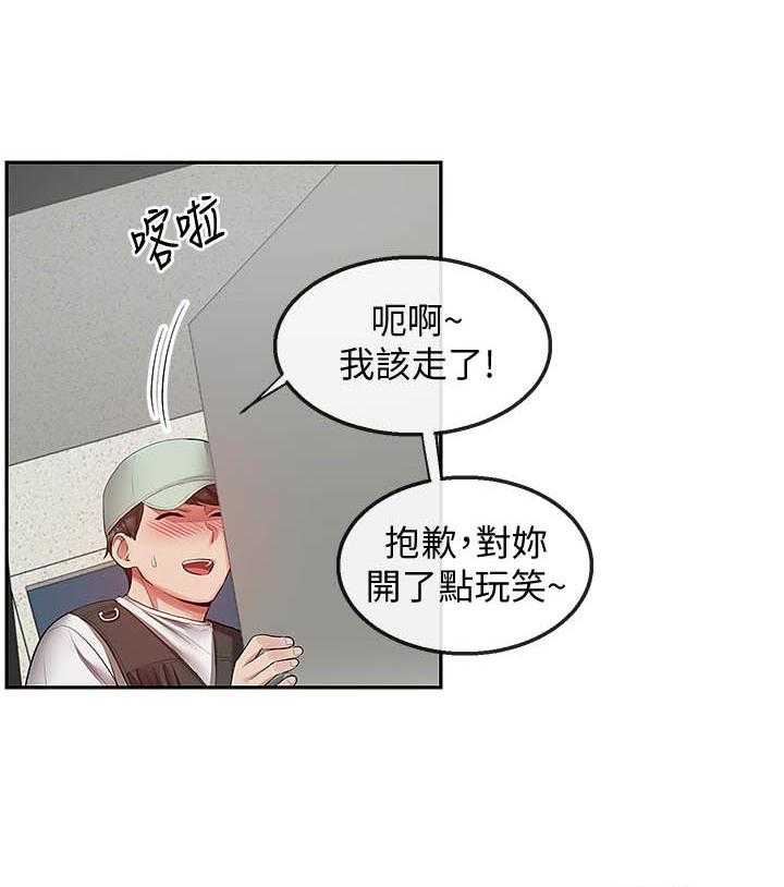 深夜噪音 第122话 122 第13页