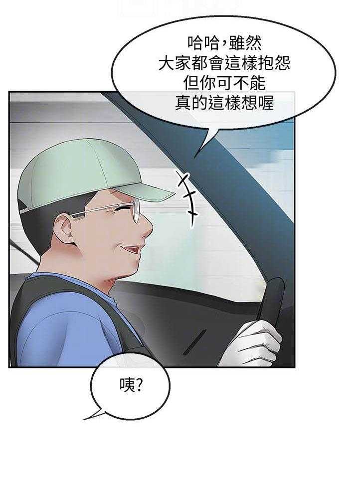 深夜噪音 第123话 123 第14页