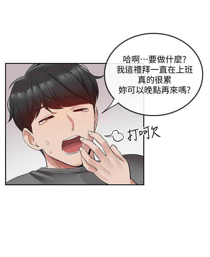 深夜噪音 第124话 124 第15页