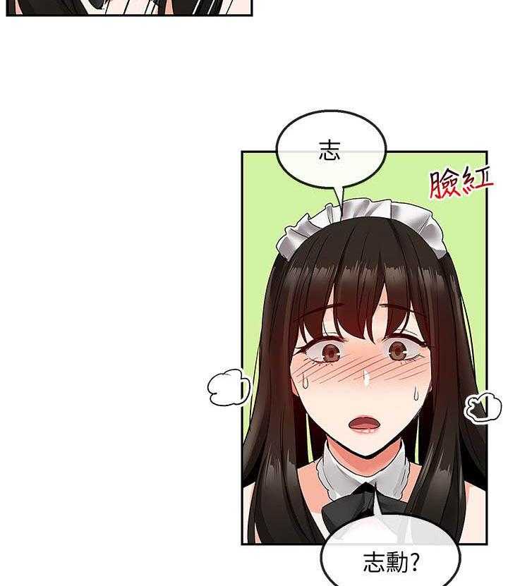 深夜噪音 第132话 132 第2页