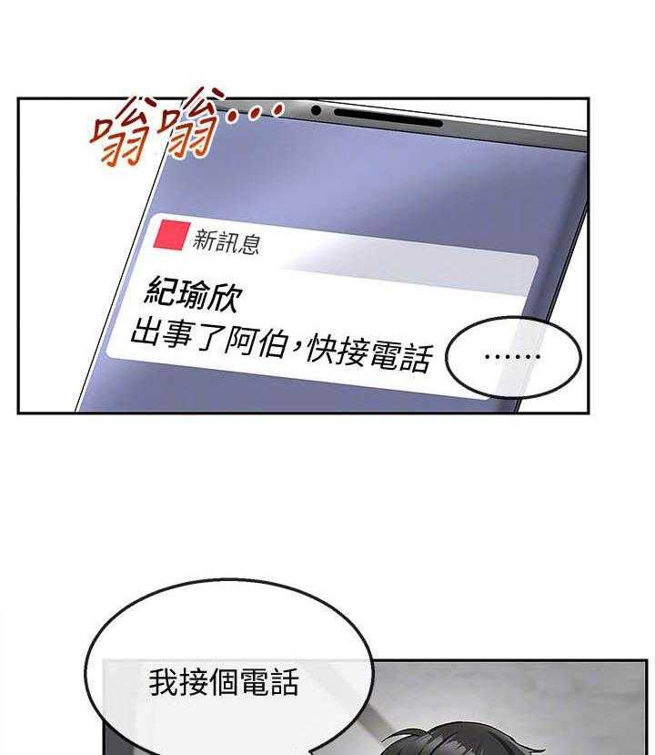深夜噪音 第133话 133 第14页