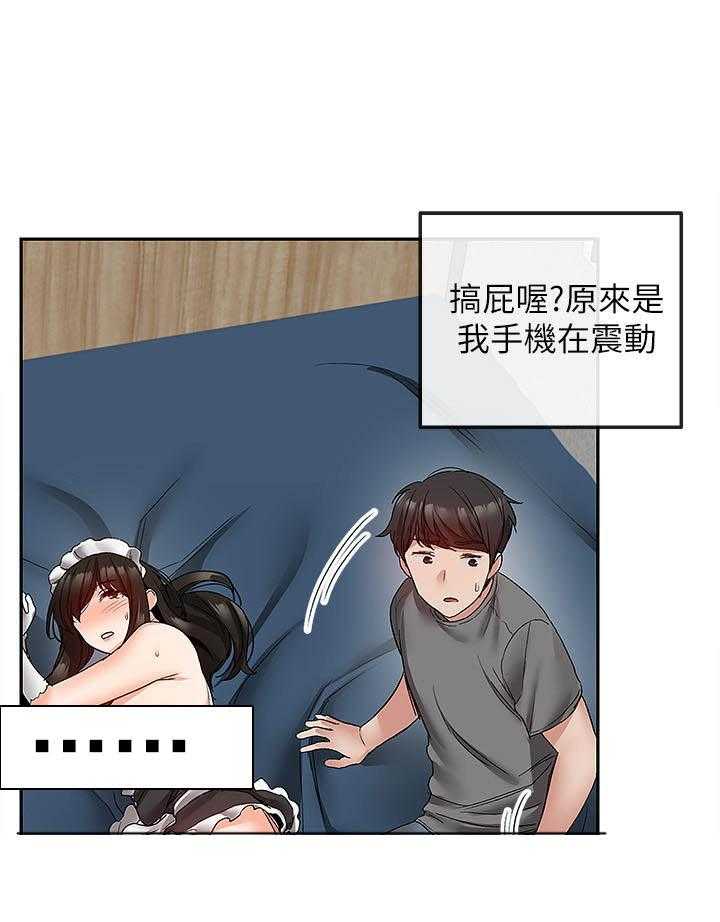 深夜噪音 第133话 133 第9页