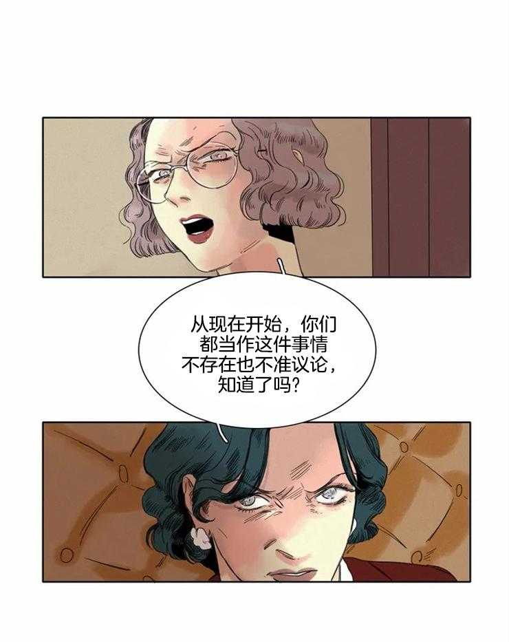 无法逃离的枷锁 第1话 1_这样就可以掩盖了吗 第22页