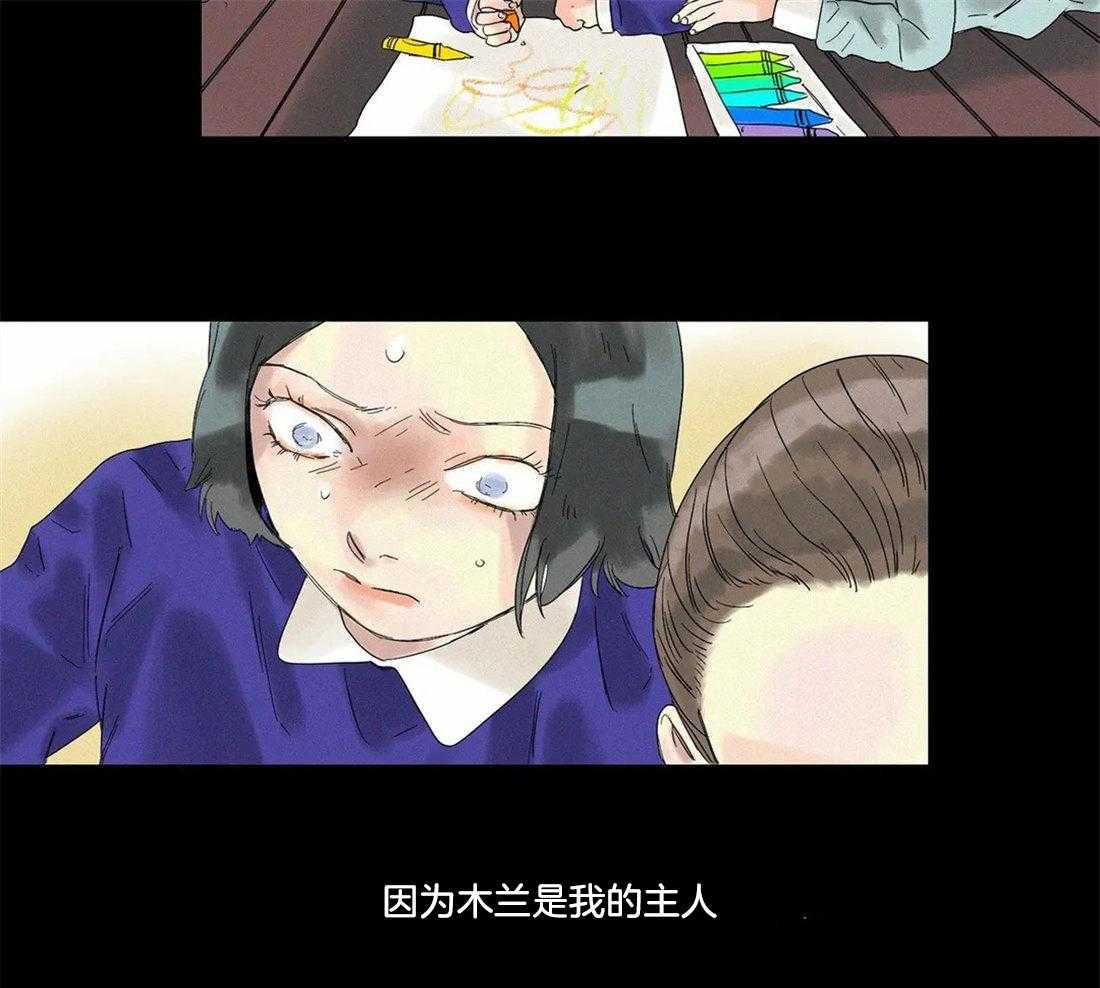 无法逃离的枷锁 第9话 你是我的 第39页