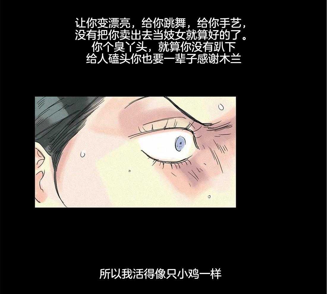 无法逃离的枷锁 第9话 你是我的 第45页
