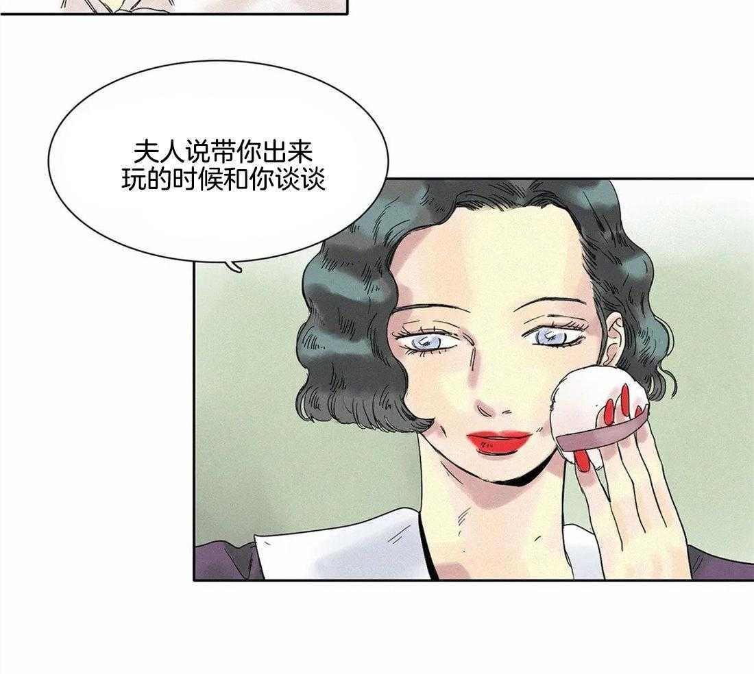 无法逃离的枷锁 第10话 噩梦 第28页