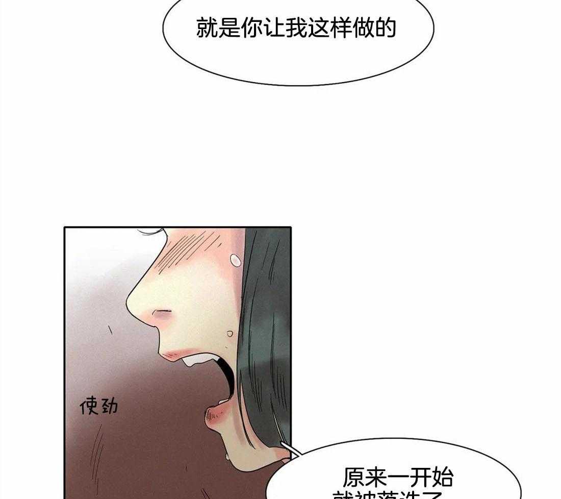 无法逃离的枷锁 第12话 都是因为你 第17页
