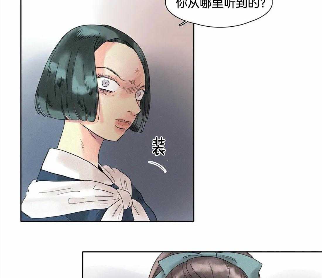 无法逃离的枷锁 第12话 都是因为你 第6页