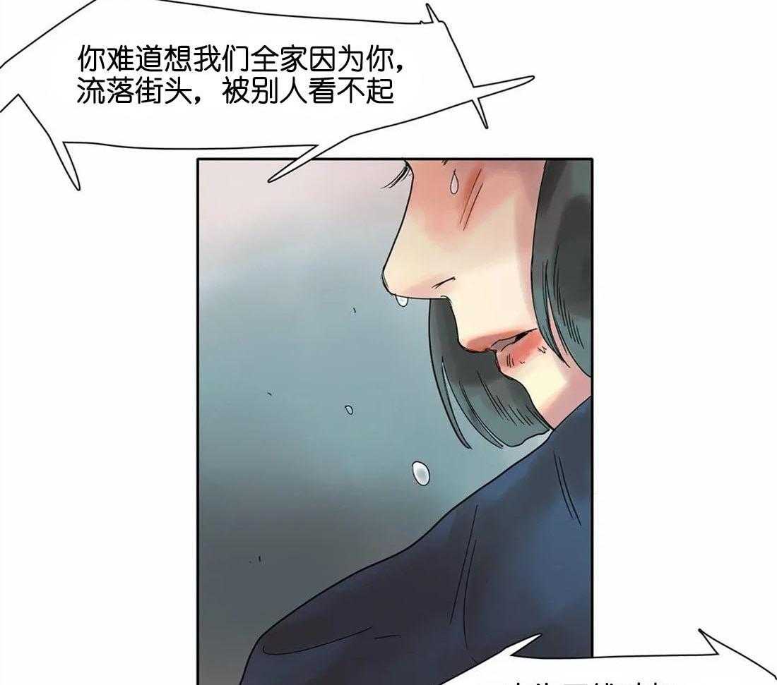 无法逃离的枷锁 第13话 好好听话 第21页