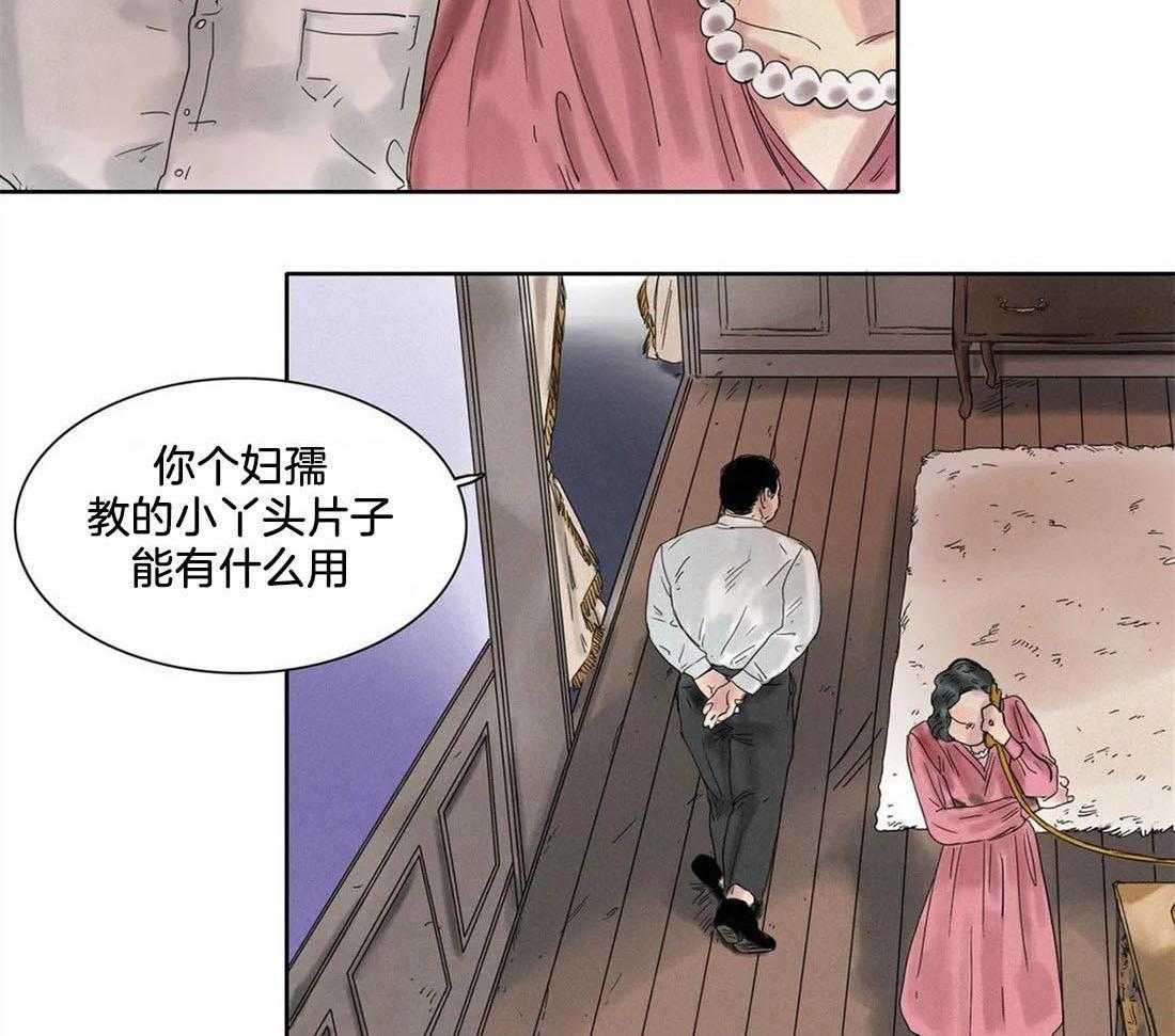 无法逃离的枷锁 第13话 好好听话 第27页