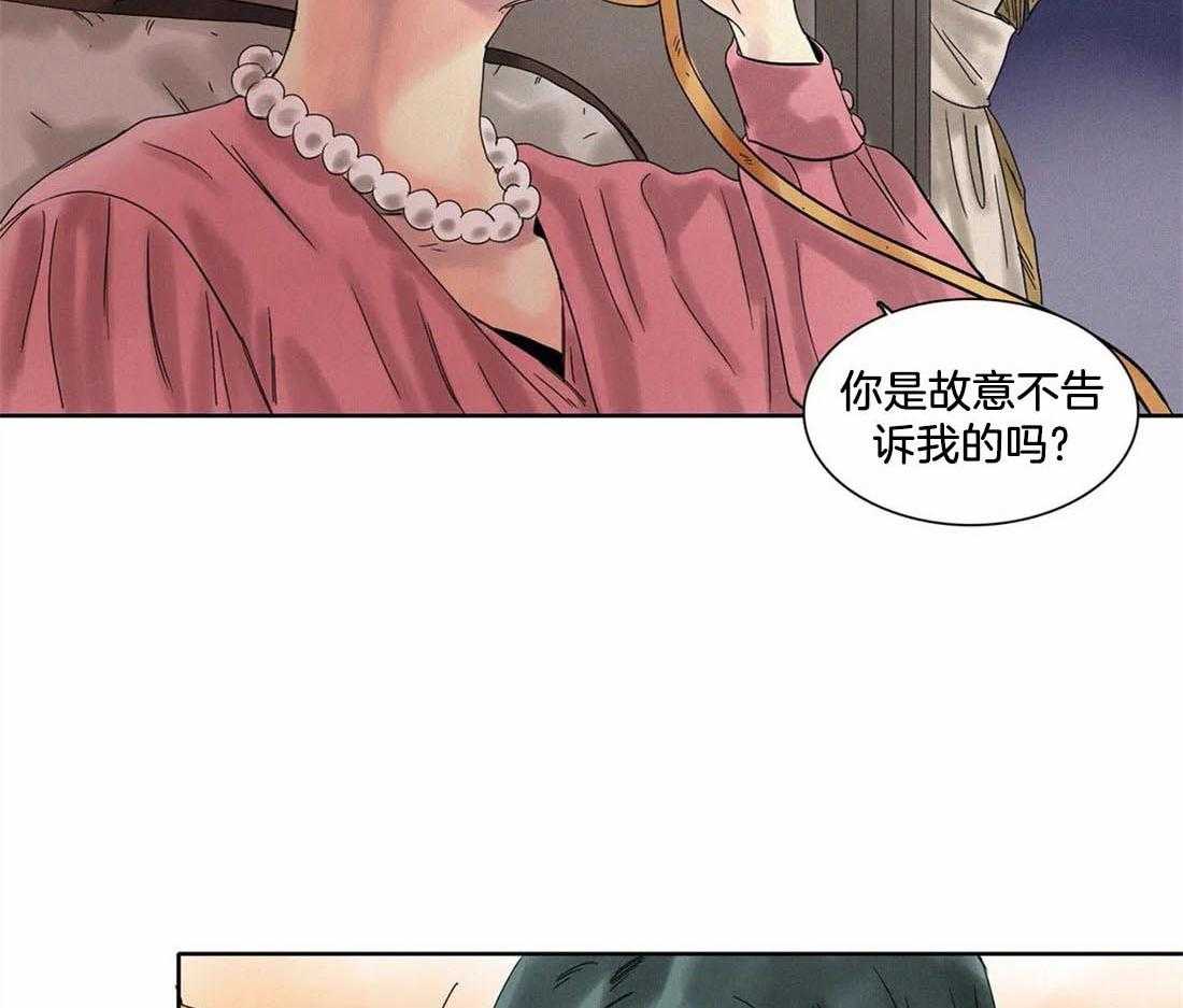 无法逃离的枷锁 第13话 好好听话 第8页