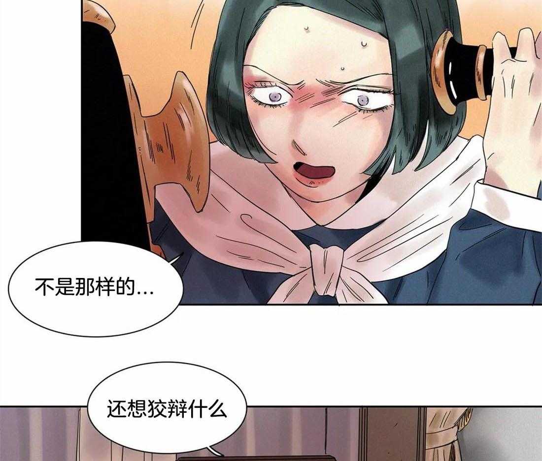 无法逃离的枷锁 第13话 好好听话 第9页