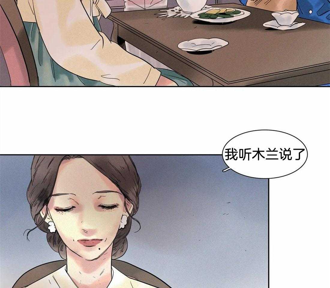 无法逃离的枷锁 第15话 重新上壶茶 第23页