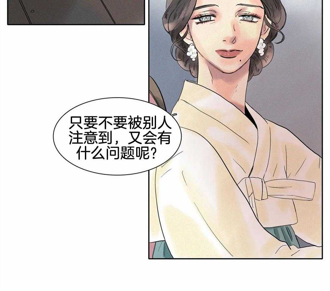 无法逃离的枷锁 第16话 不被看到就好了 第30页