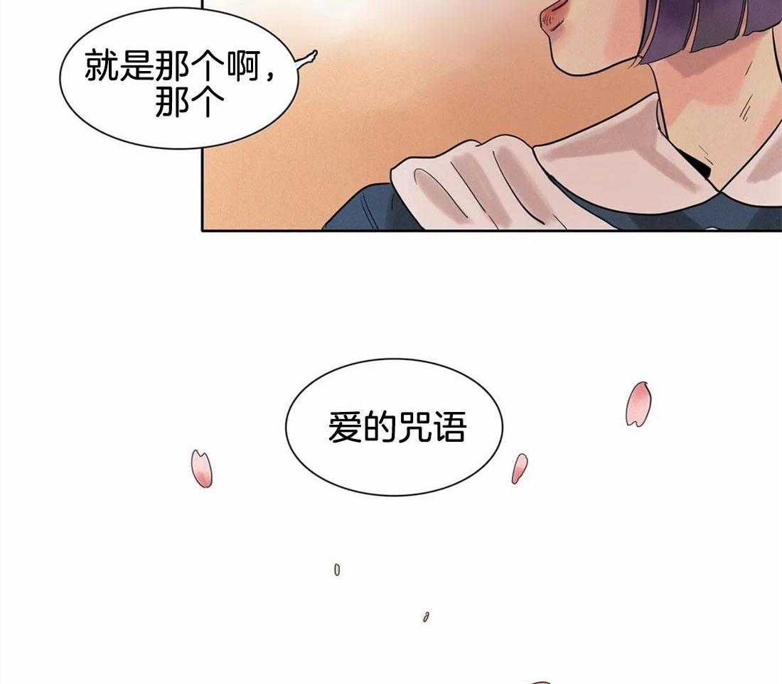 无法逃离的枷锁 第17话 爱的咒语 第2页