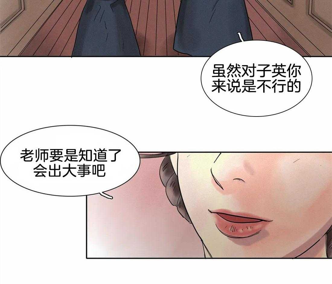 无法逃离的枷锁 第17话 爱的咒语 第28页