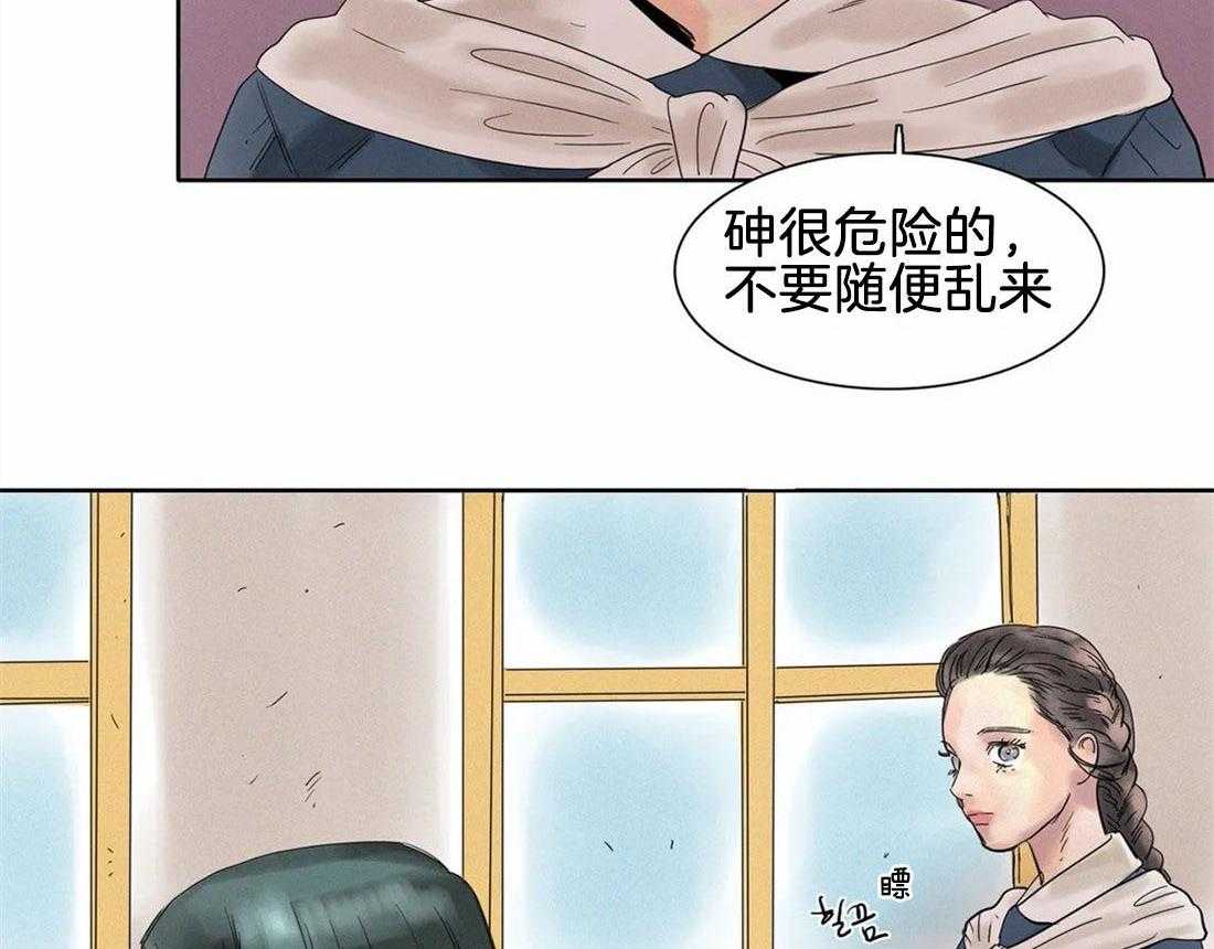 无法逃离的枷锁 第17话 爱的咒语 第37页
