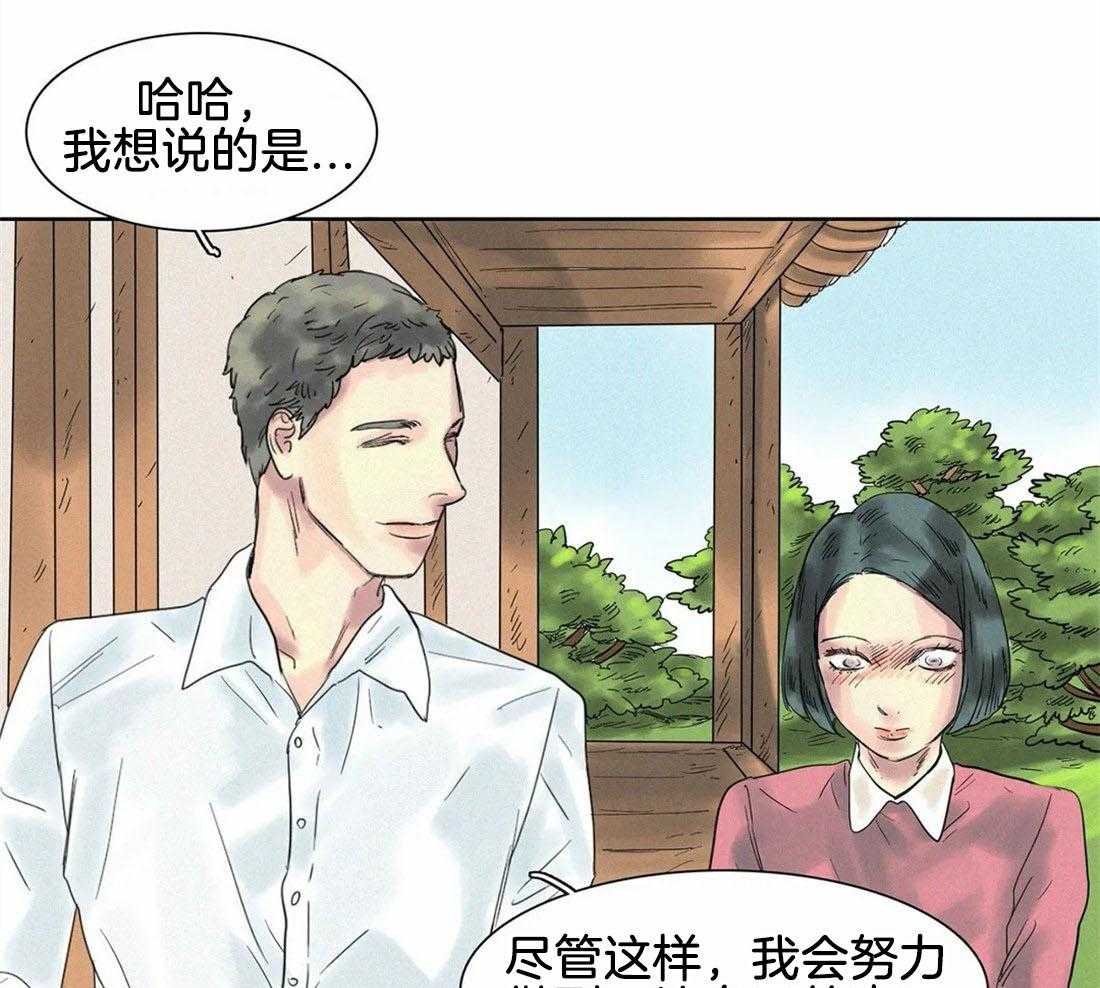 无法逃离的枷锁 第19话 会变得幸福的 第28页