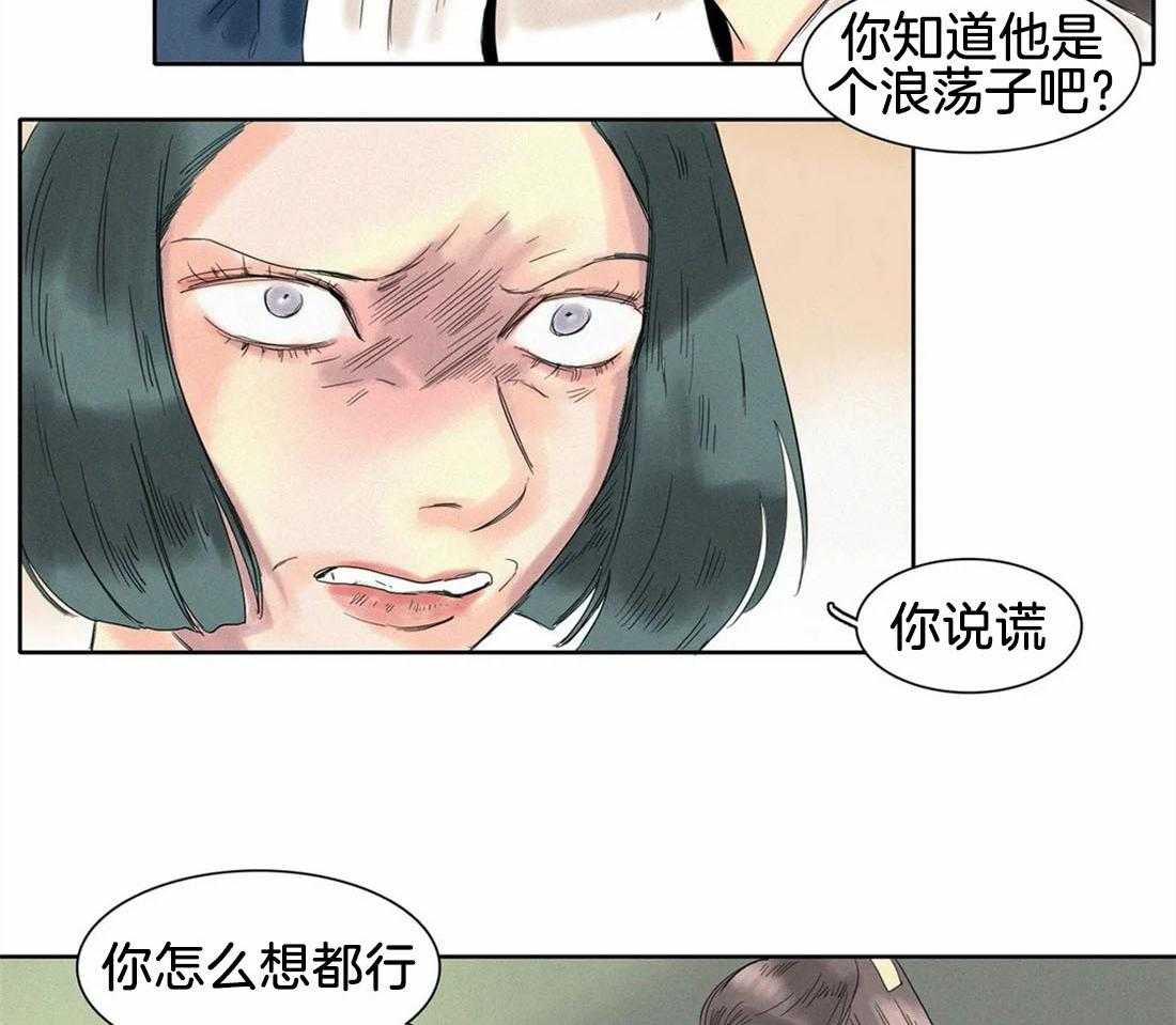 无法逃离的枷锁 第21话 再也见不到了 第23页