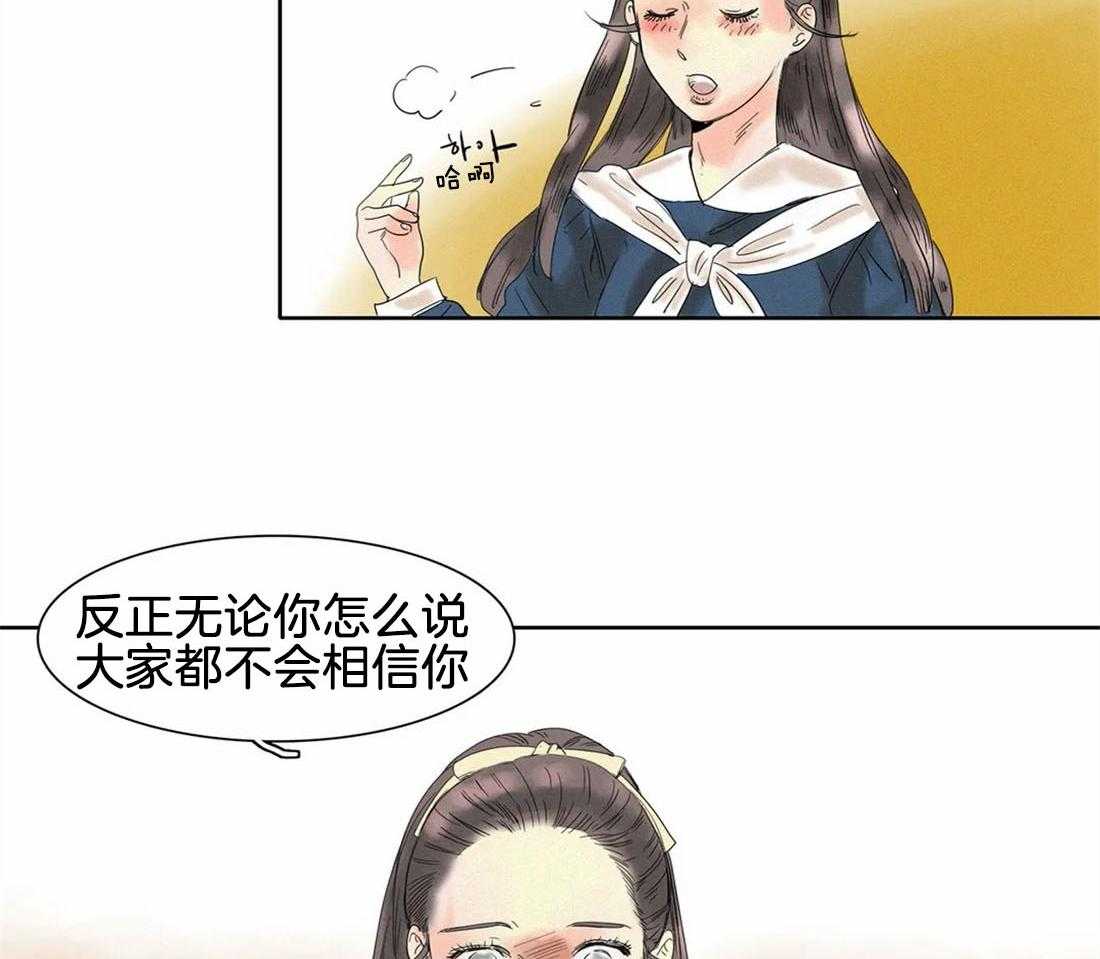 无法逃离的枷锁 第21话 再也见不到了 第27页