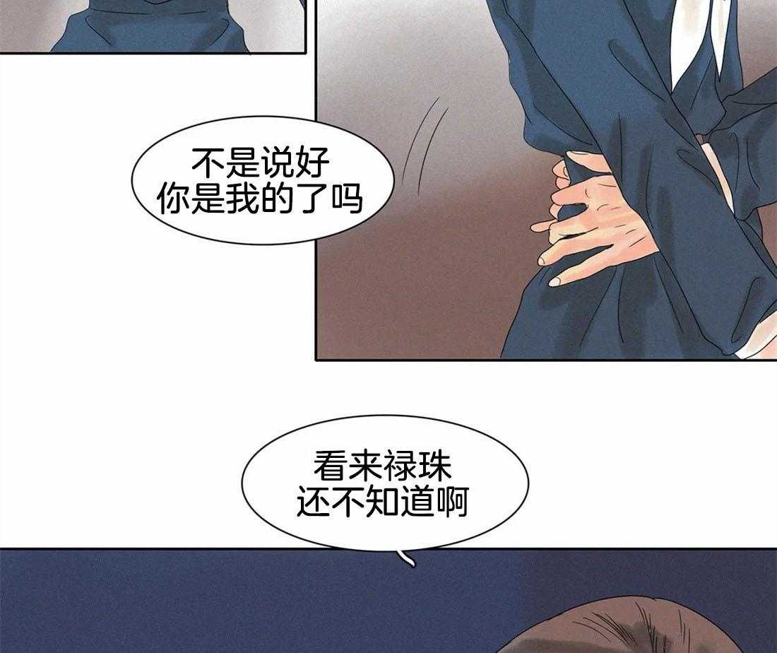 无法逃离的枷锁 第23话 只是在教她做事 第39页