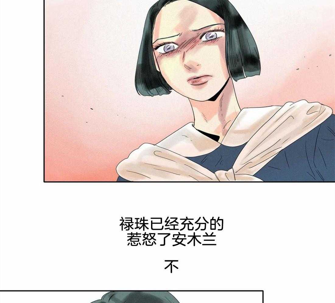 无法逃离的枷锁 第24话 幸好误会解开了 第20页