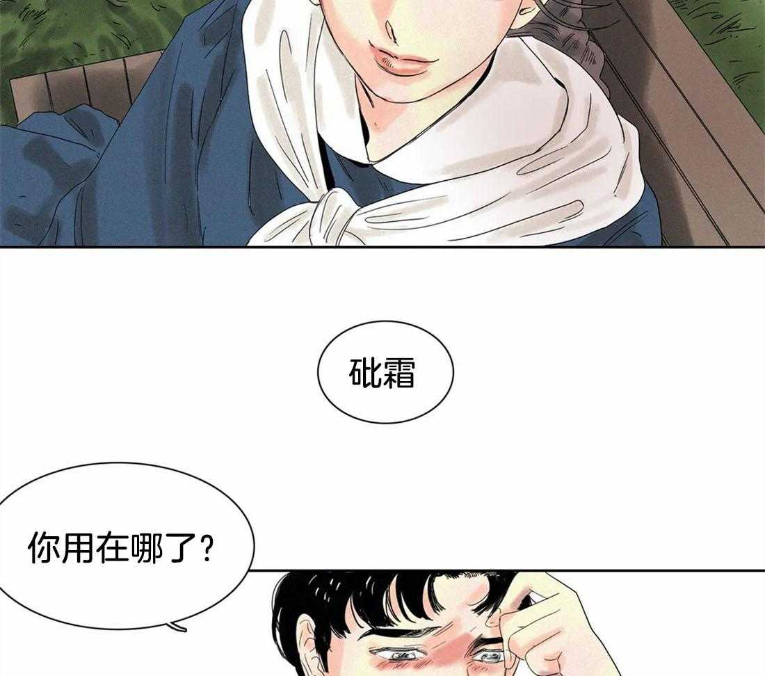 无法逃离的枷锁 第25话 你用在哪儿了 第17页
